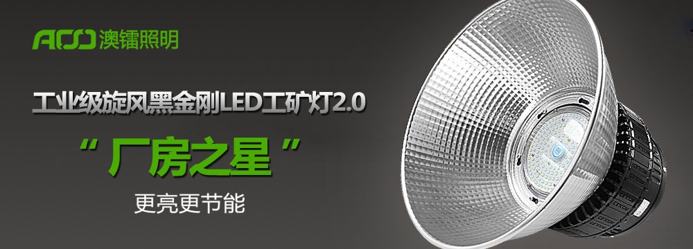 2018專(zhuān)利型鱗片式黑金剛LED工礦燈